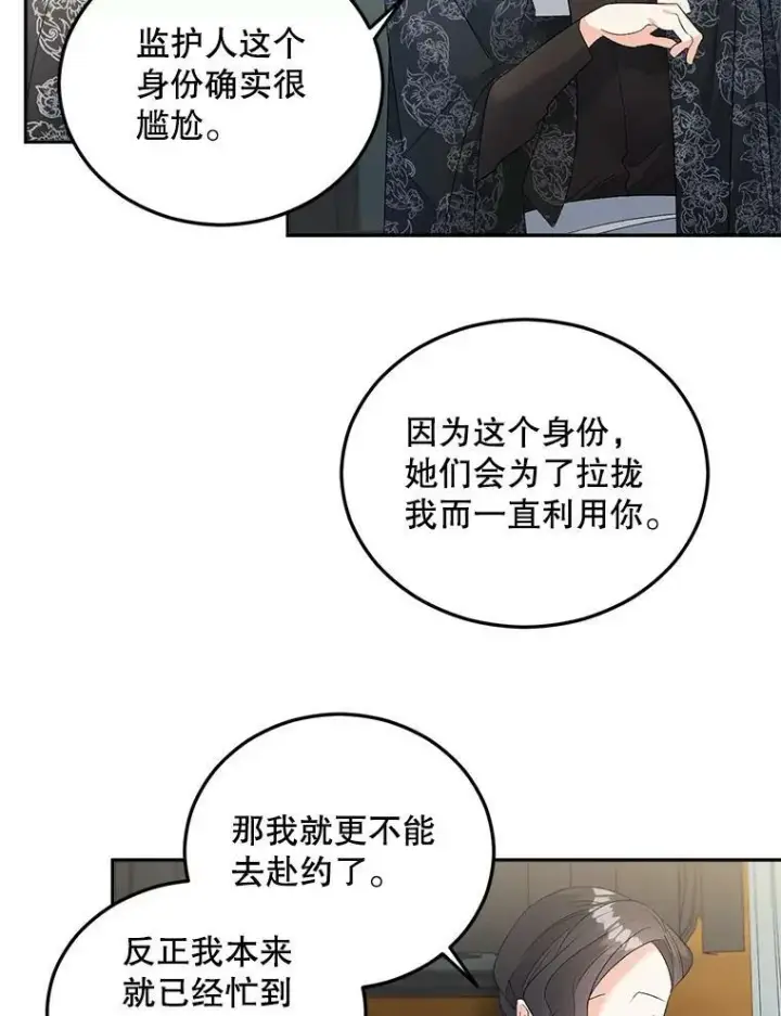 漫画《伯爵孤女的重生》73.吉莲的心意第90张图