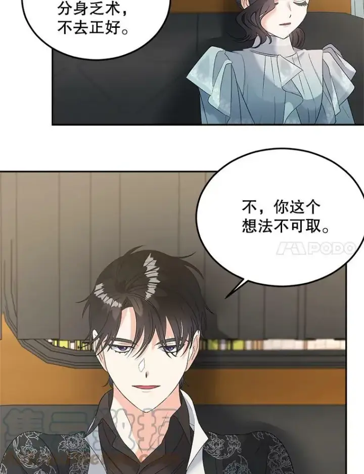 漫画《伯爵孤女的重生》73.吉莲的心意第91张图