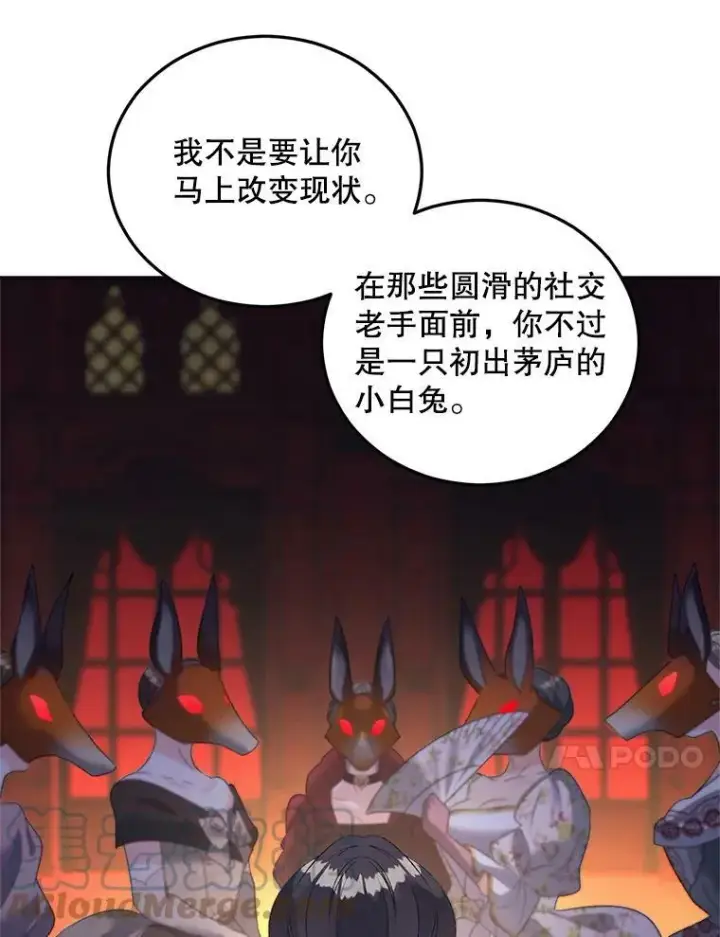 漫画《伯爵孤女的重生》73.吉莲的心意第94张图