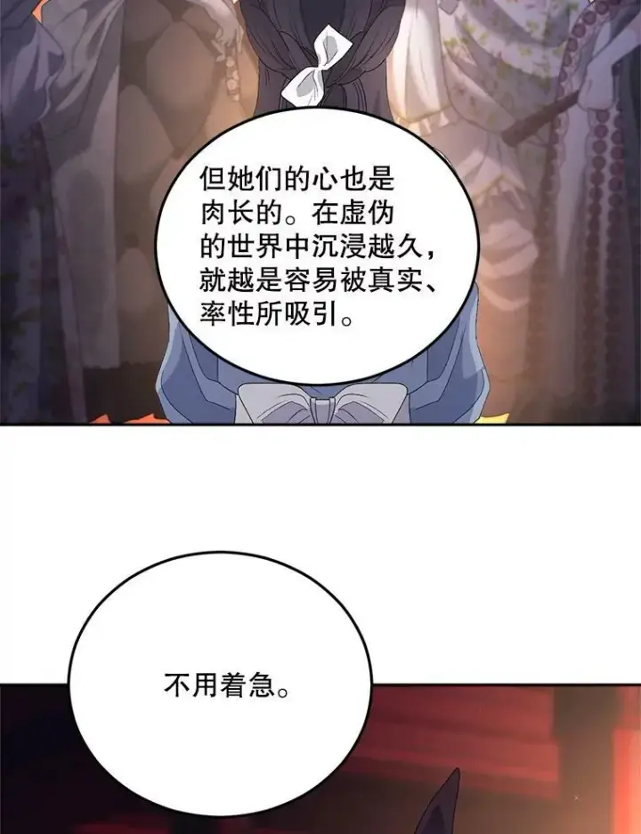 漫画《伯爵孤女的重生》73.吉莲的心意第95张图