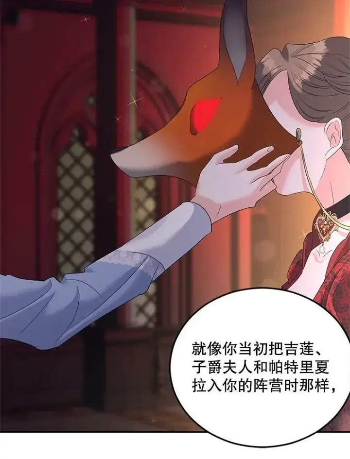 漫画《伯爵孤女的重生》73.吉莲的心意第96张图