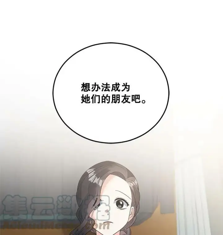 漫画《伯爵孤女的重生》73.吉莲的心意第97张图