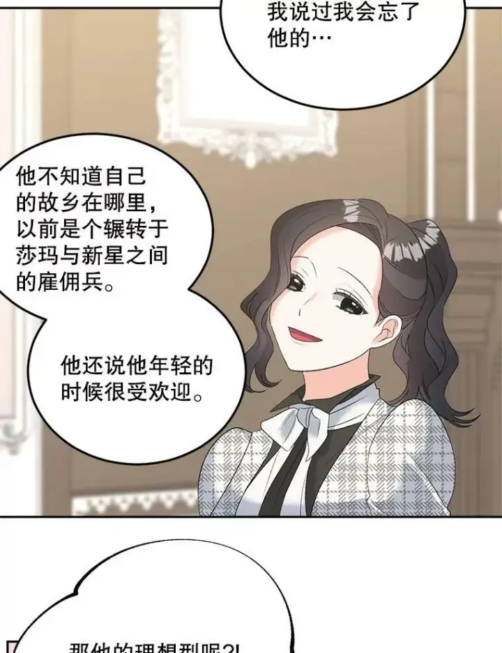 漫画《伯爵孤女的重生》74.桑科的过去第100张图