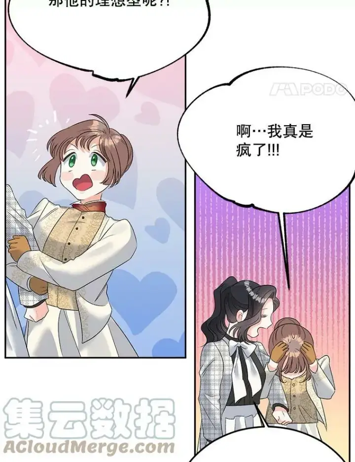 漫画《伯爵孤女的重生》74.桑科的过去第101张图