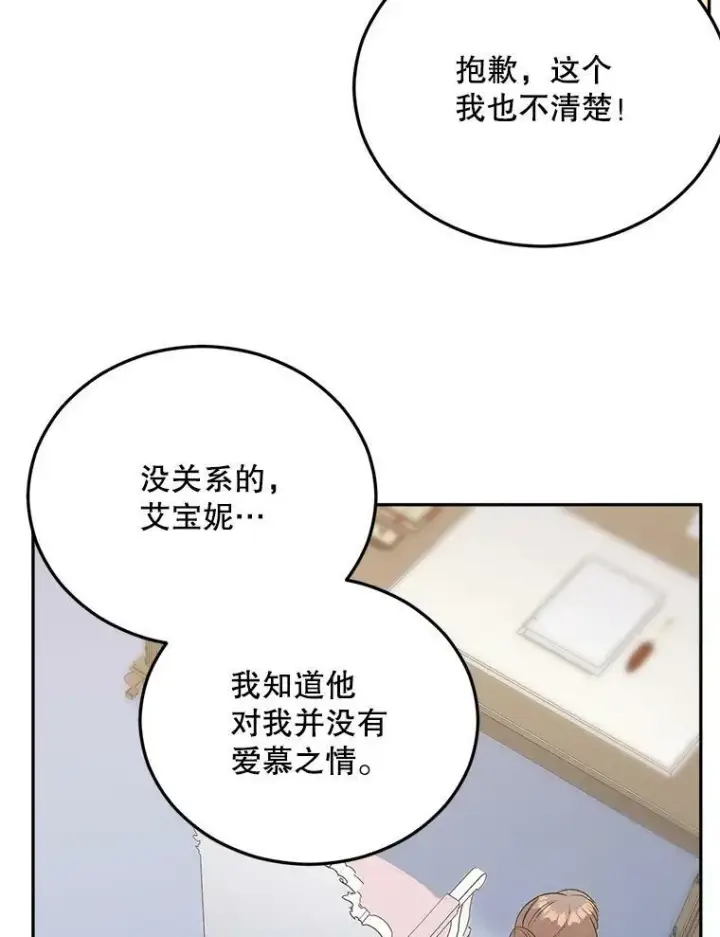 漫画《伯爵孤女的重生》74.桑科的过去第102张图