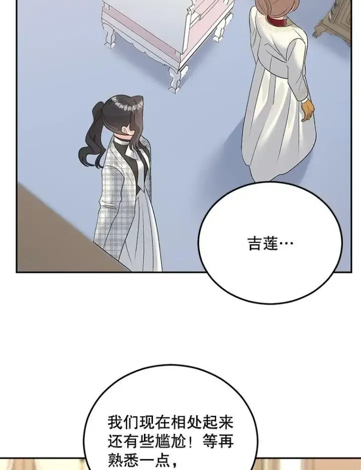 漫画《伯爵孤女的重生》74.桑科的过去第103张图
