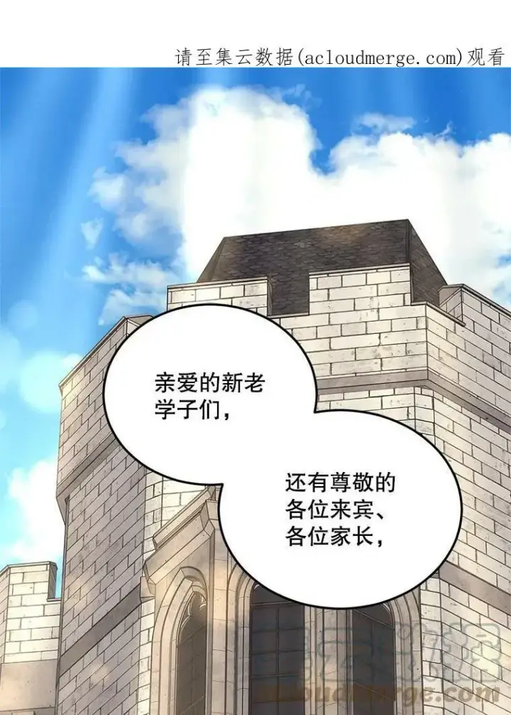 漫画《伯爵孤女的重生》74.桑科的过去第109张图