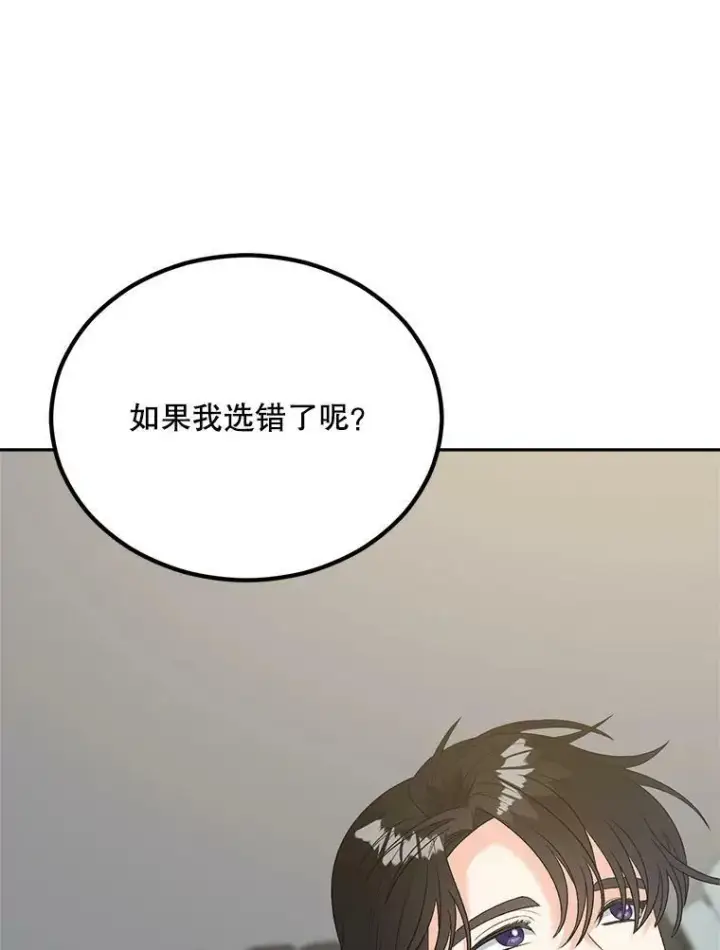 漫画《伯爵孤女的重生》74.桑科的过去第11张图