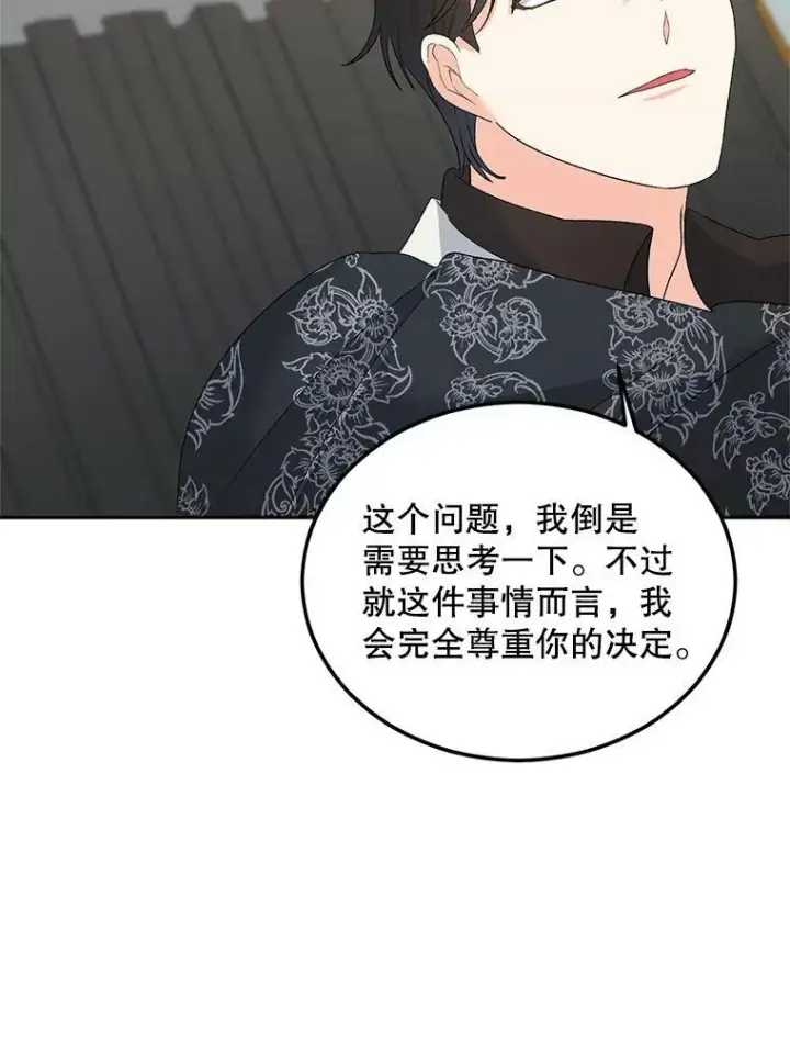 漫画《伯爵孤女的重生》74.桑科的过去第12张图