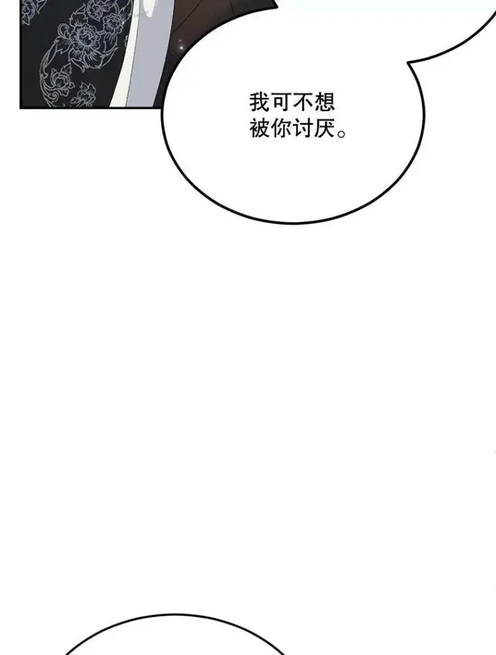 漫画《伯爵孤女的重生》74.桑科的过去第15张图