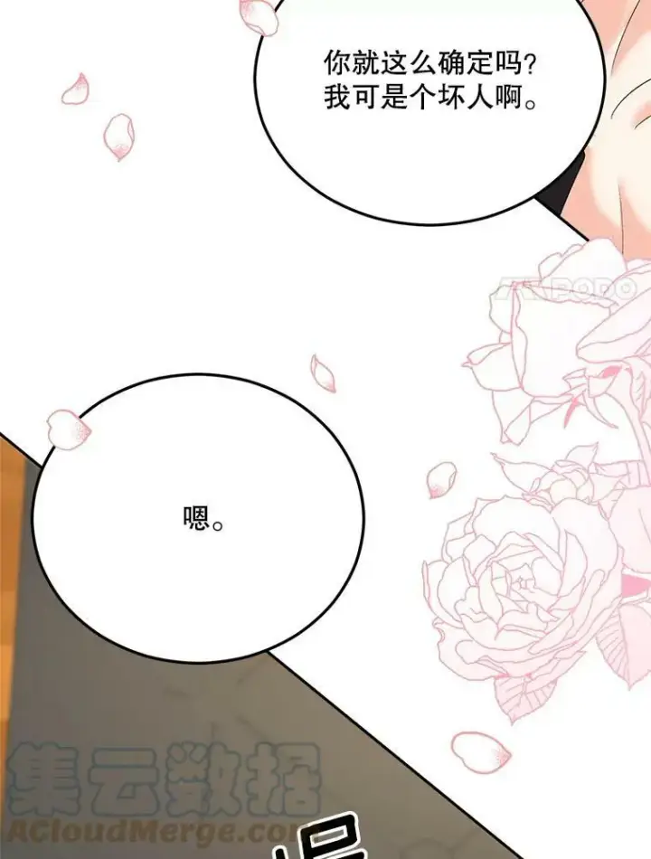 漫画《伯爵孤女的重生》74.桑科的过去第17张图