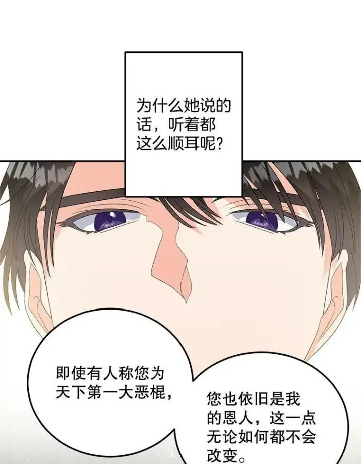 漫画《伯爵孤女的重生》74.桑科的过去第19张图
