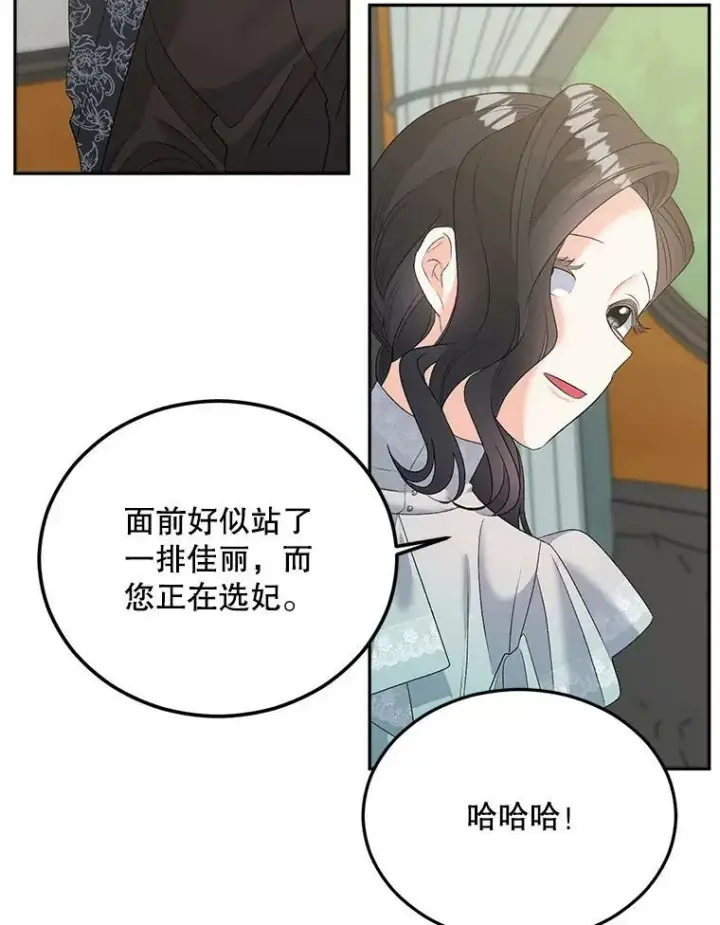 漫画《伯爵孤女的重生》74.桑科的过去第24张图