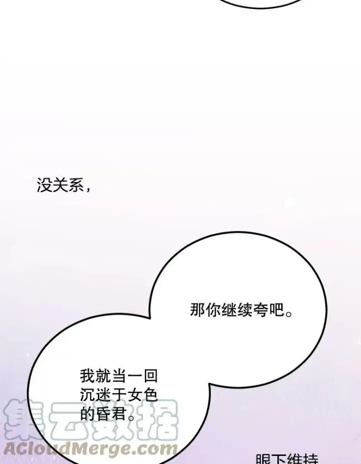 漫画《伯爵孤女的重生》74.桑科的过去第25张图