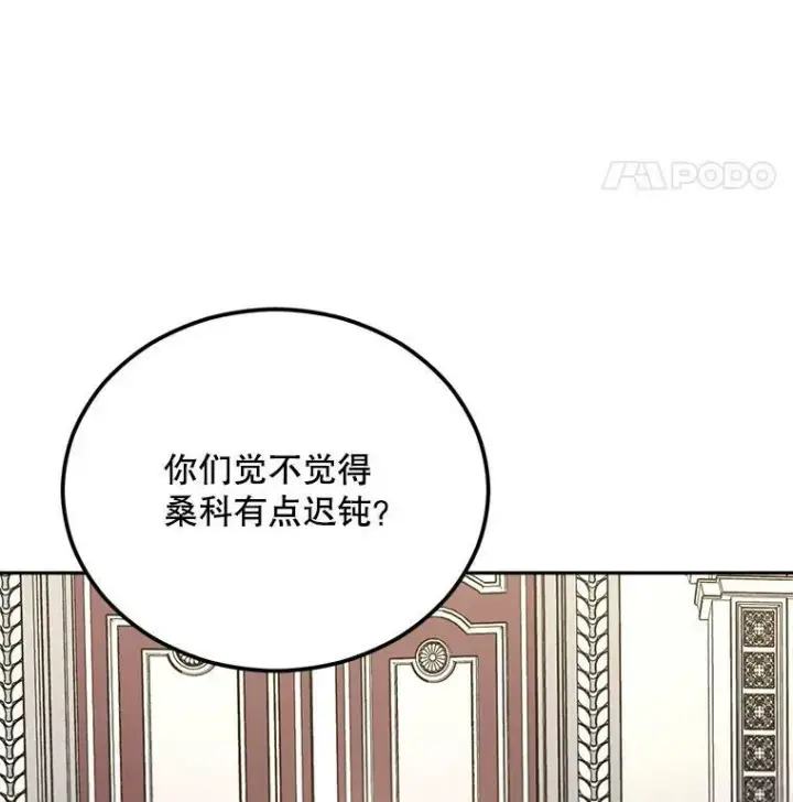漫画《伯爵孤女的重生》74.桑科的过去第35张图