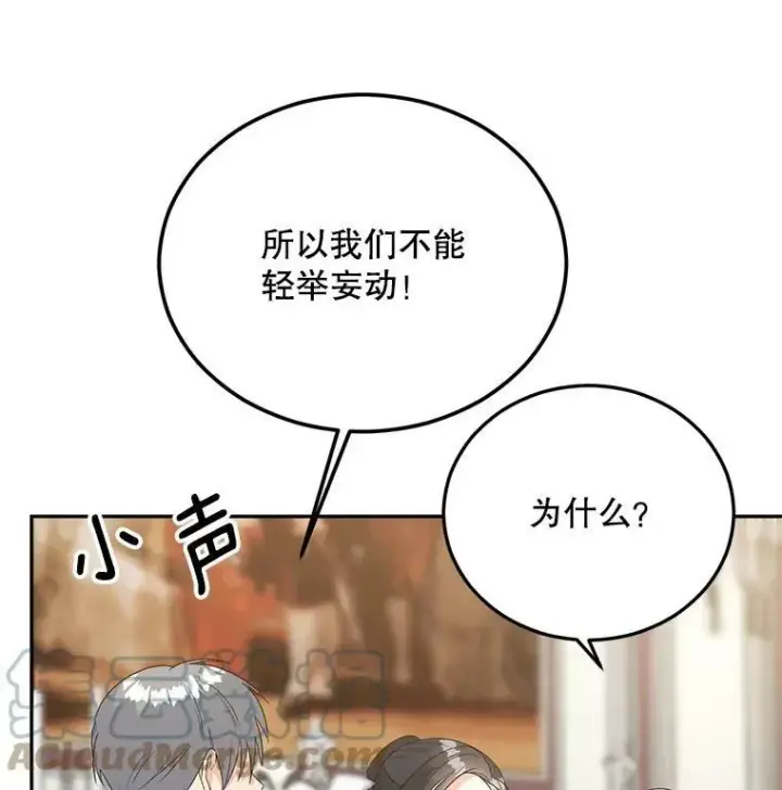 漫画《伯爵孤女的重生》74.桑科的过去第37张图