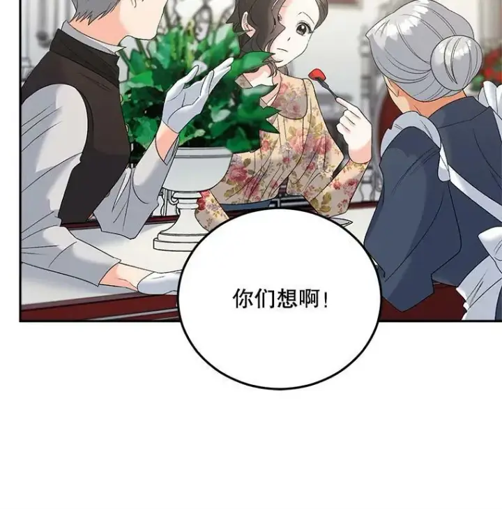 漫画《伯爵孤女的重生》74.桑科的过去第38张图