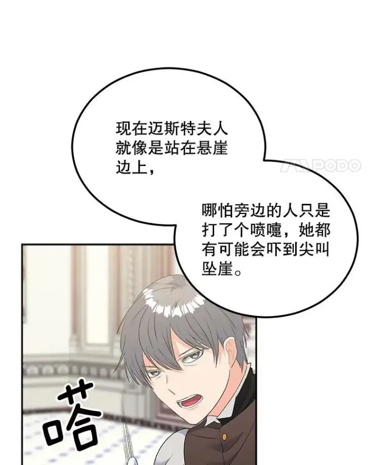 漫画《伯爵孤女的重生》74.桑科的过去第39张图