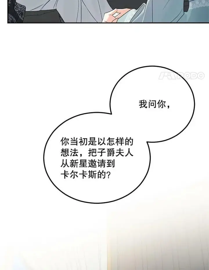 漫画《伯爵孤女的重生》74.桑科的过去第4张图