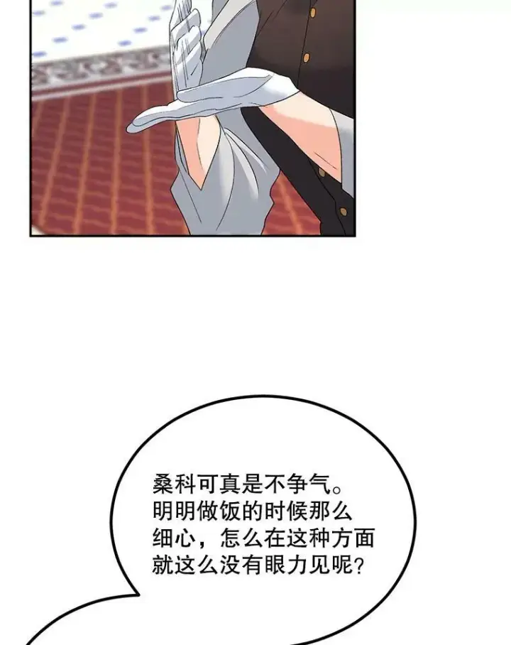 漫画《伯爵孤女的重生》74.桑科的过去第40张图