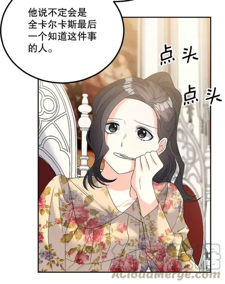 漫画《伯爵孤女的重生》74.桑科的过去第41张图