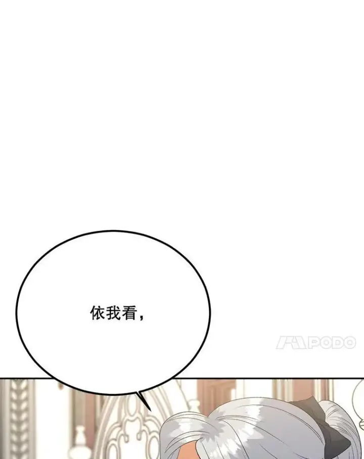 漫画《伯爵孤女的重生》74.桑科的过去第42张图