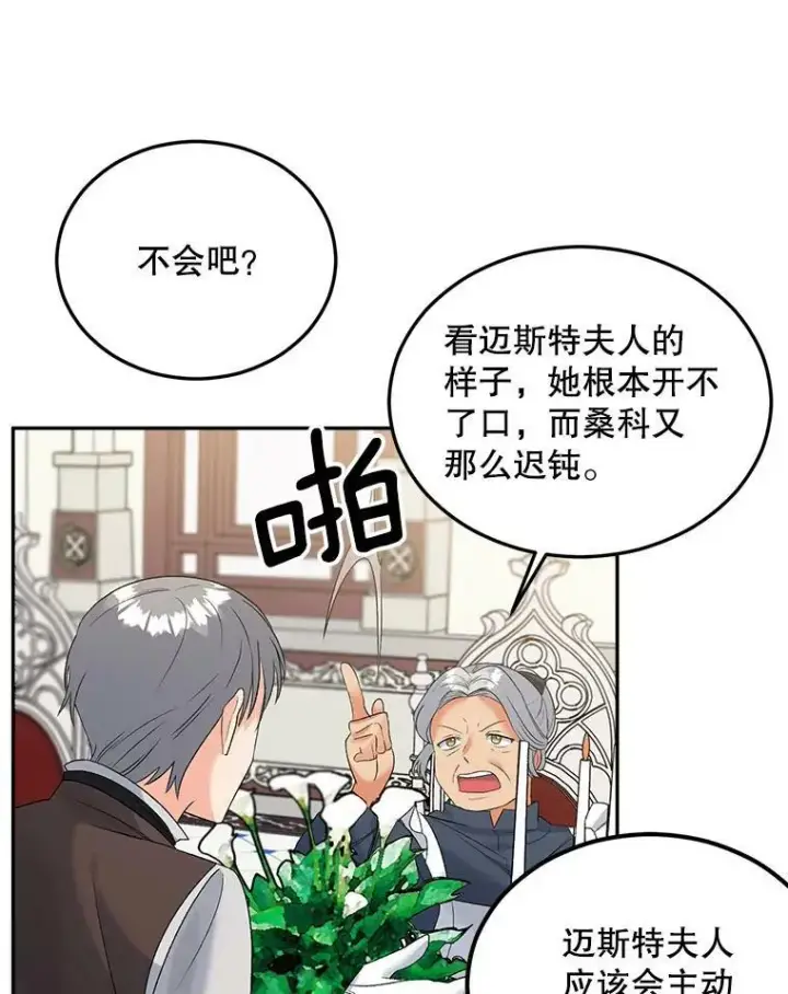 漫画《伯爵孤女的重生》74.桑科的过去第44张图