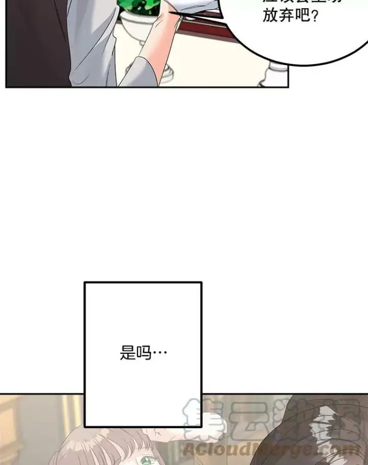 漫画《伯爵孤女的重生》74.桑科的过去第45张图