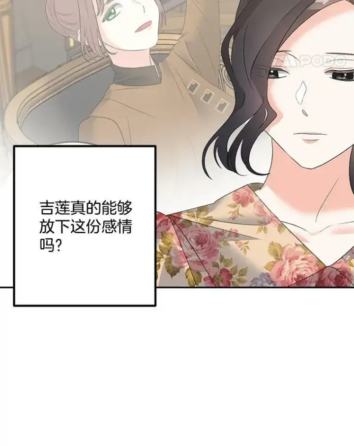 漫画《伯爵孤女的重生》74.桑科的过去第46张图
