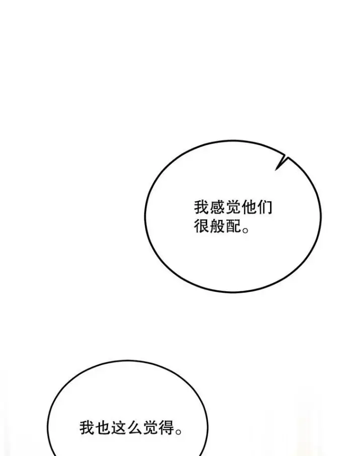 漫画《伯爵孤女的重生》74.桑科的过去第47张图