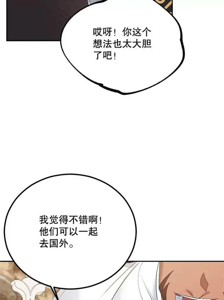漫画《伯爵孤女的重生》74.桑科的过去第50张图
