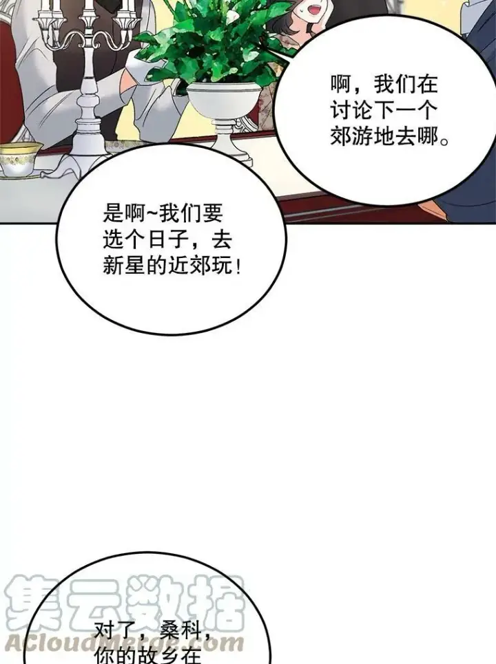 漫画《伯爵孤女的重生》74.桑科的过去第53张图