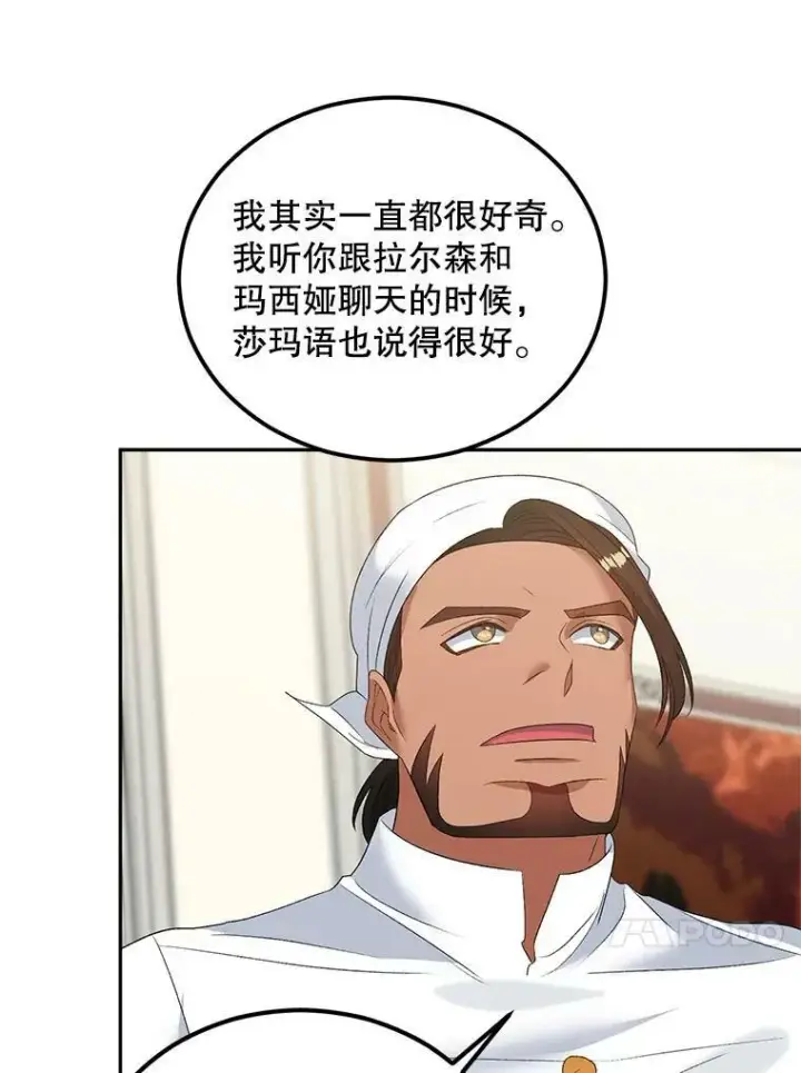 漫画《伯爵孤女的重生》74.桑科的过去第55张图
