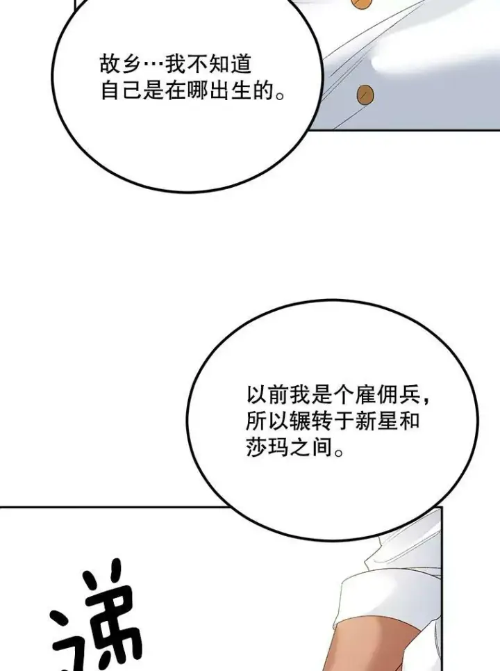 漫画《伯爵孤女的重生》74.桑科的过去第56张图