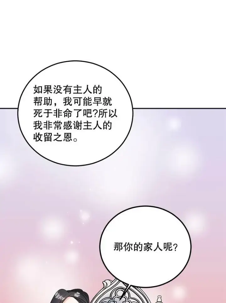 漫画《伯爵孤女的重生》74.桑科的过去第58张图