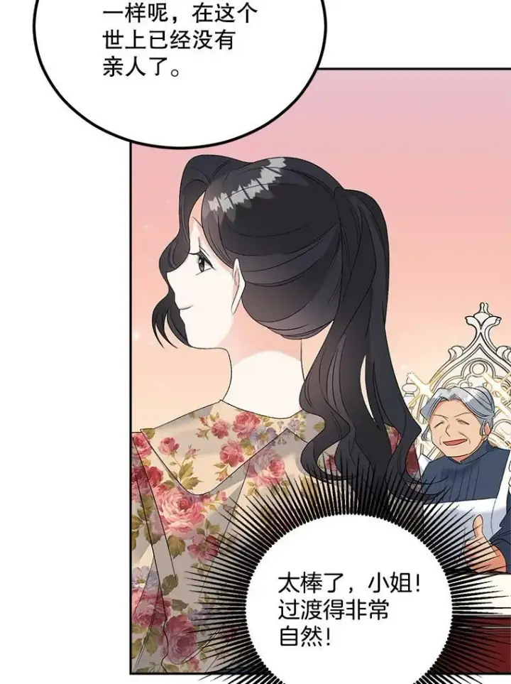 漫画《伯爵孤女的重生》74.桑科的过去第60张图