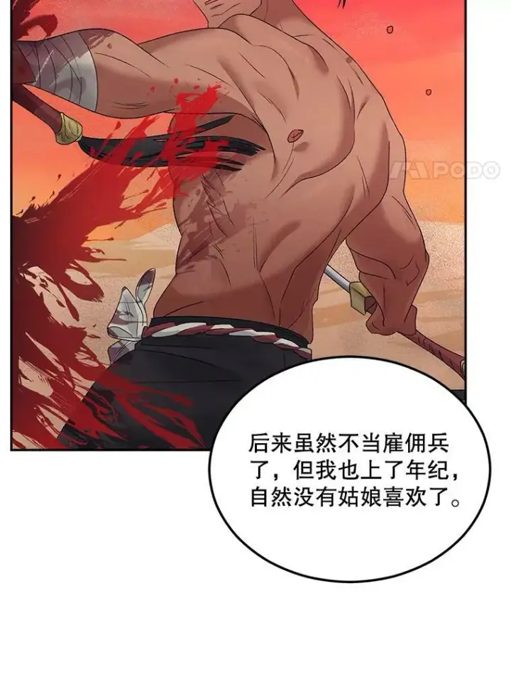 漫画《伯爵孤女的重生》74.桑科的过去第62张图