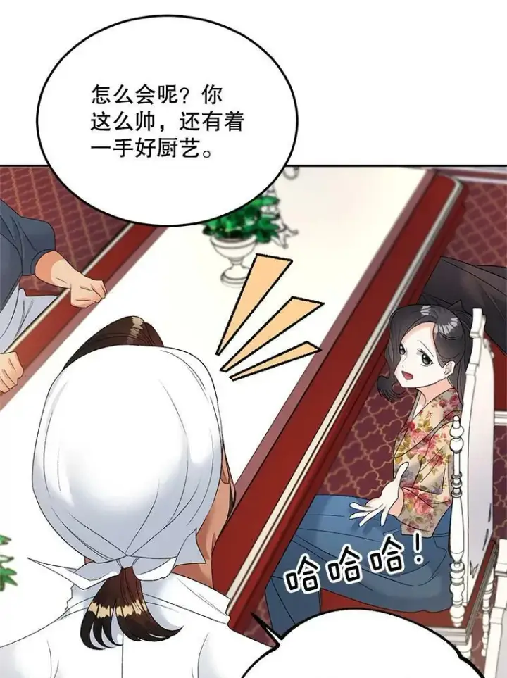 漫画《伯爵孤女的重生》74.桑科的过去第63张图
