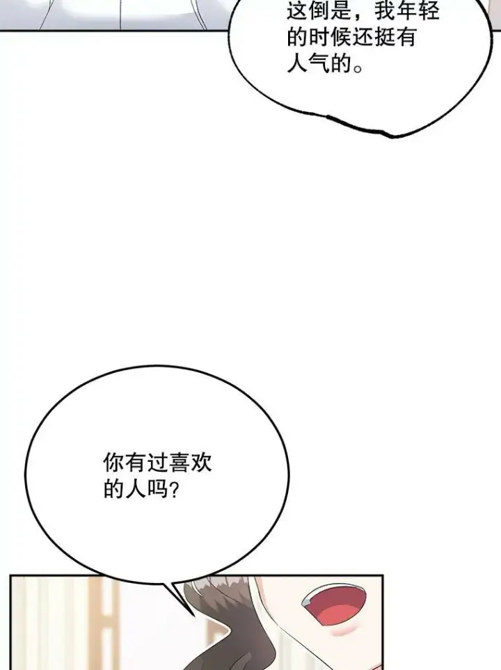漫画《伯爵孤女的重生》74.桑科的过去第64张图