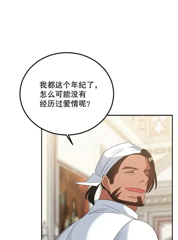漫画《伯爵孤女的重生》74.桑科的过去第66张图