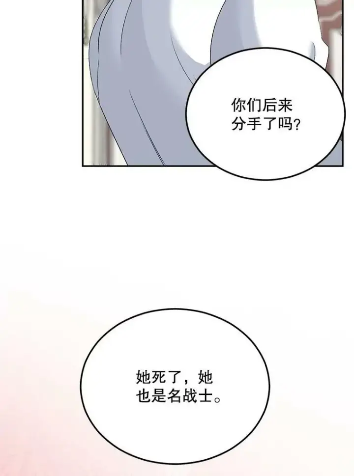 漫画《伯爵孤女的重生》74.桑科的过去第67张图