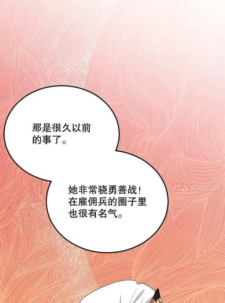 漫画《伯爵孤女的重生》74.桑科的过去第68张图