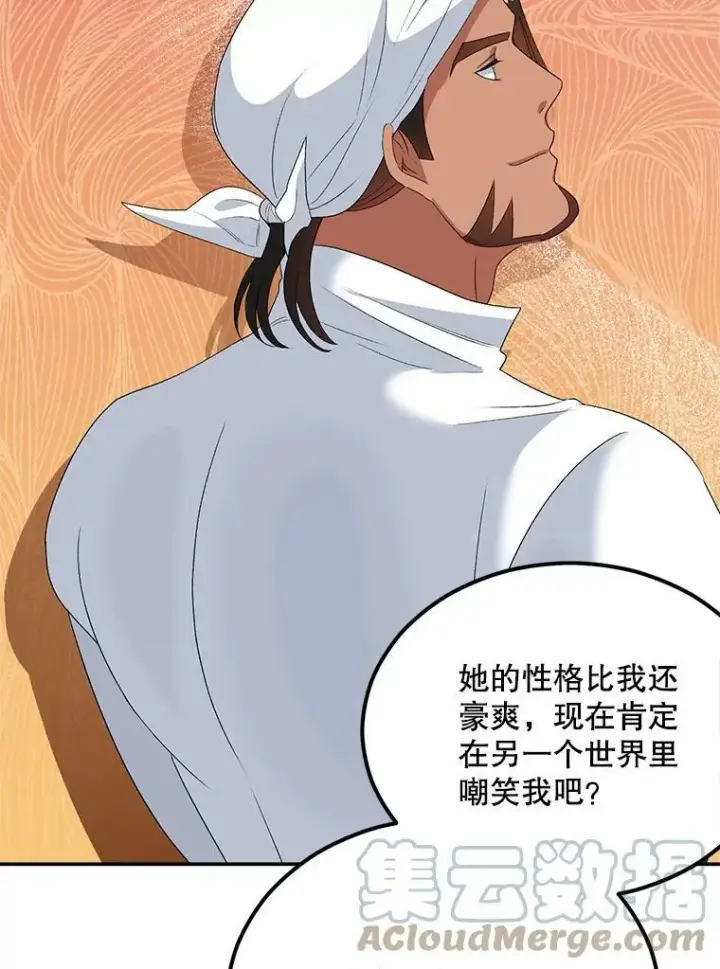 漫画《伯爵孤女的重生》74.桑科的过去第69张图