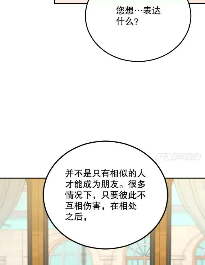 漫画《伯爵孤女的重生》74.桑科的过去第7张图