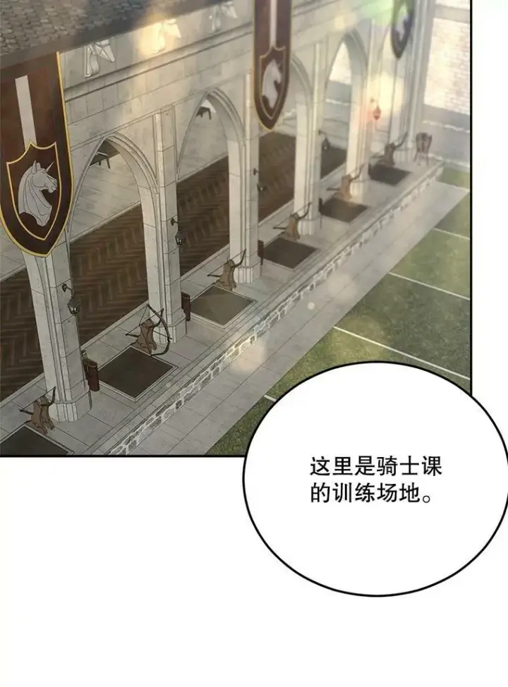 漫画《伯爵孤女的重生》74.桑科的过去第75张图