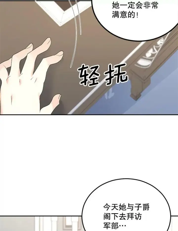 漫画《伯爵孤女的重生》74.桑科的过去第80张图