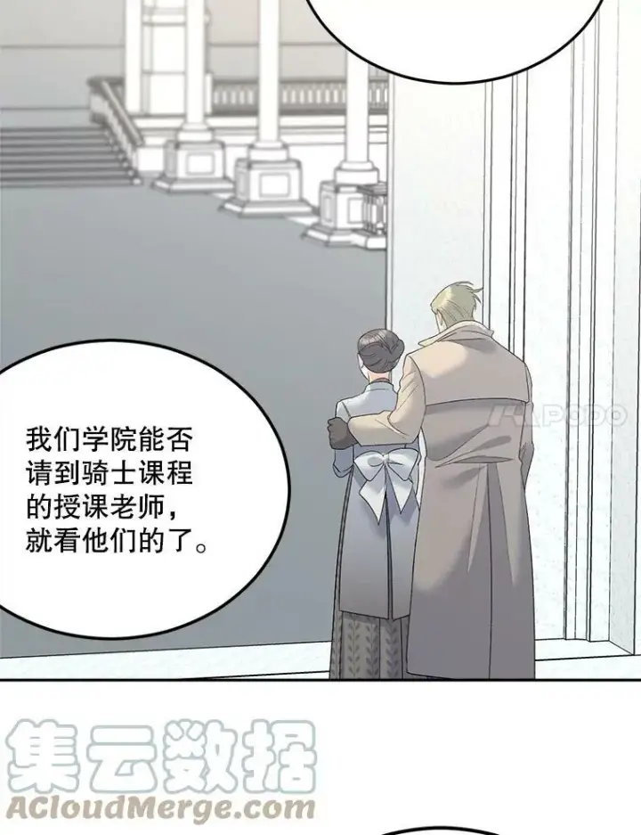 漫画《伯爵孤女的重生》74.桑科的过去第81张图