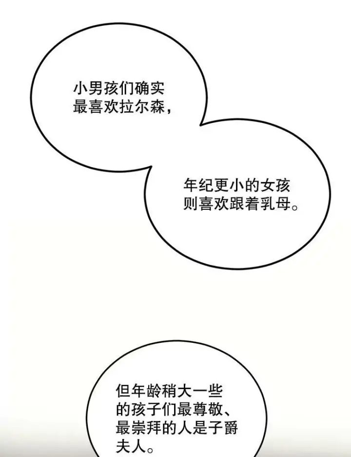 漫画《伯爵孤女的重生》74.桑科的过去第87张图