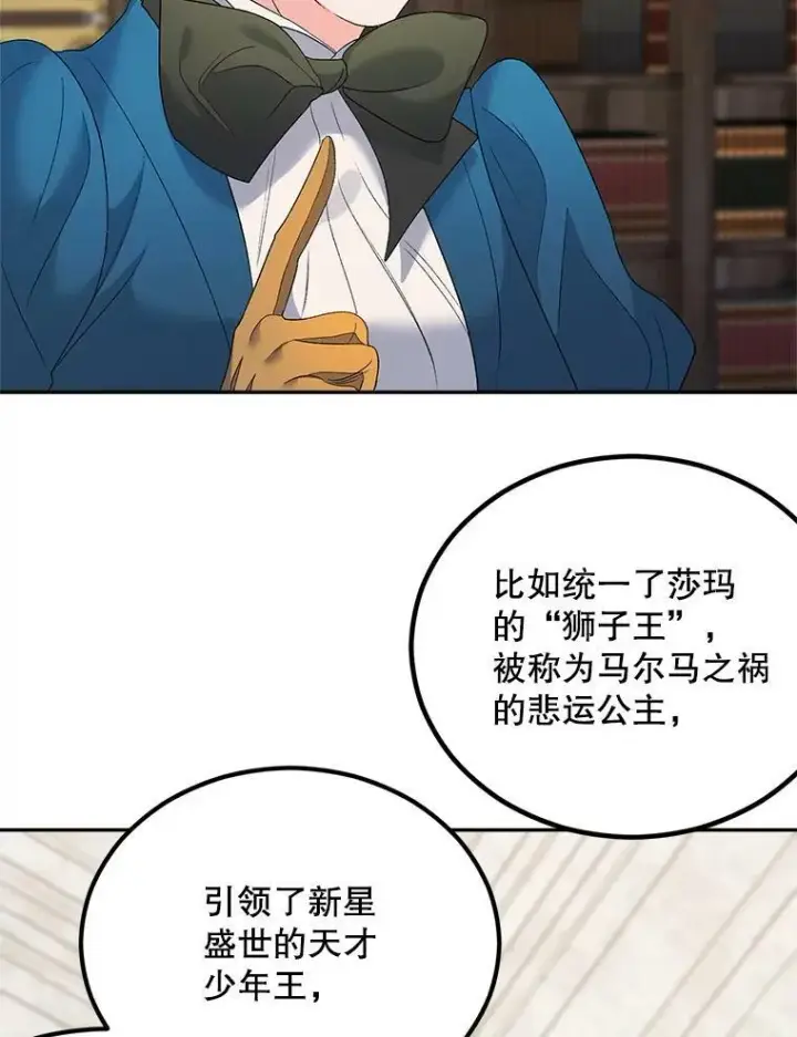 漫画《伯爵孤女的重生》74.桑科的过去第90张图