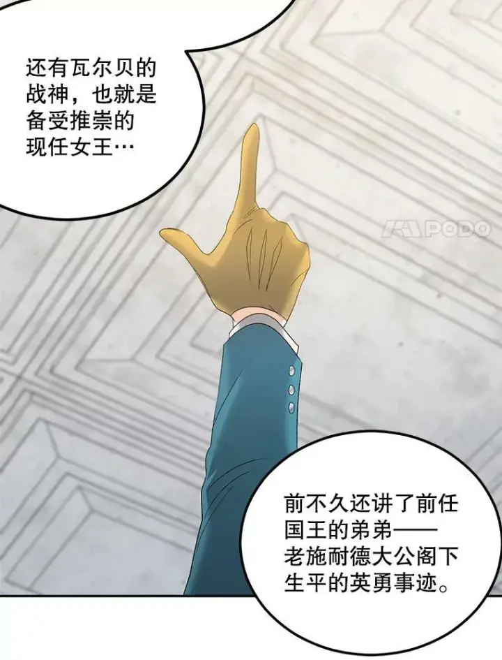 漫画《伯爵孤女的重生》74.桑科的过去第91张图